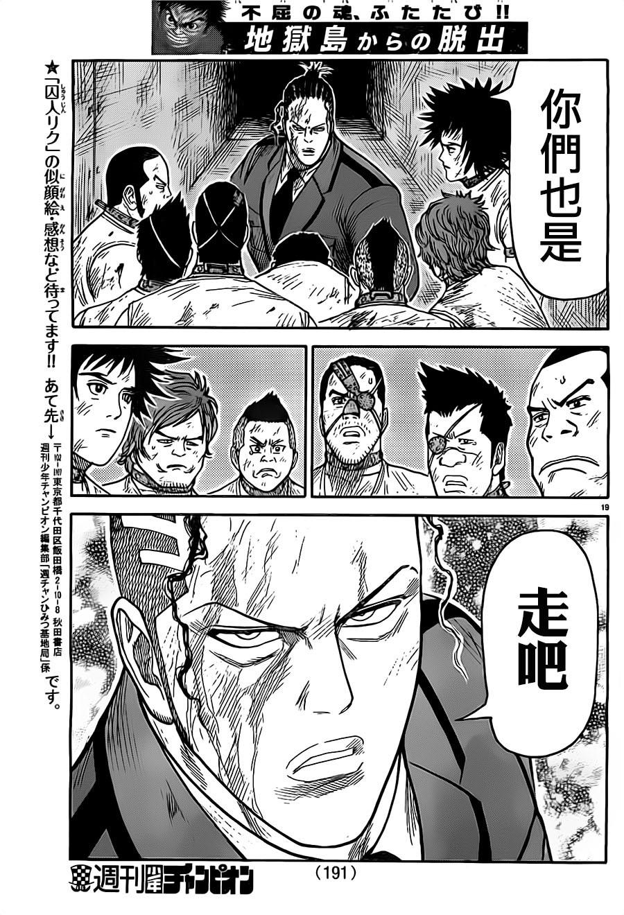 《特极囚犯》漫画最新章节第268话免费下拉式在线观看章节第【17】张图片