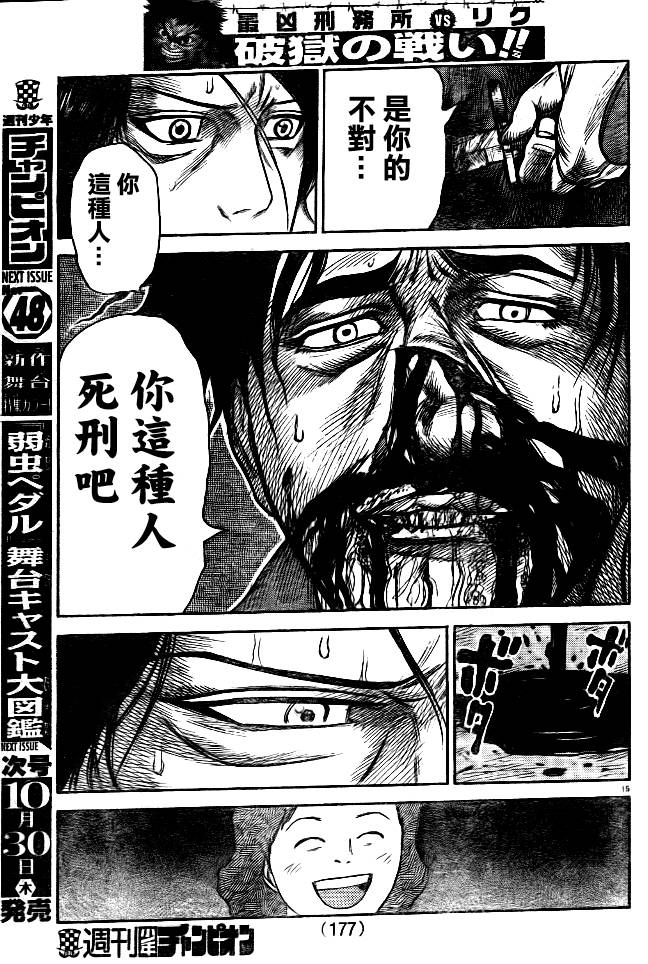 《特极囚犯》漫画最新章节第178话免费下拉式在线观看章节第【16】张图片