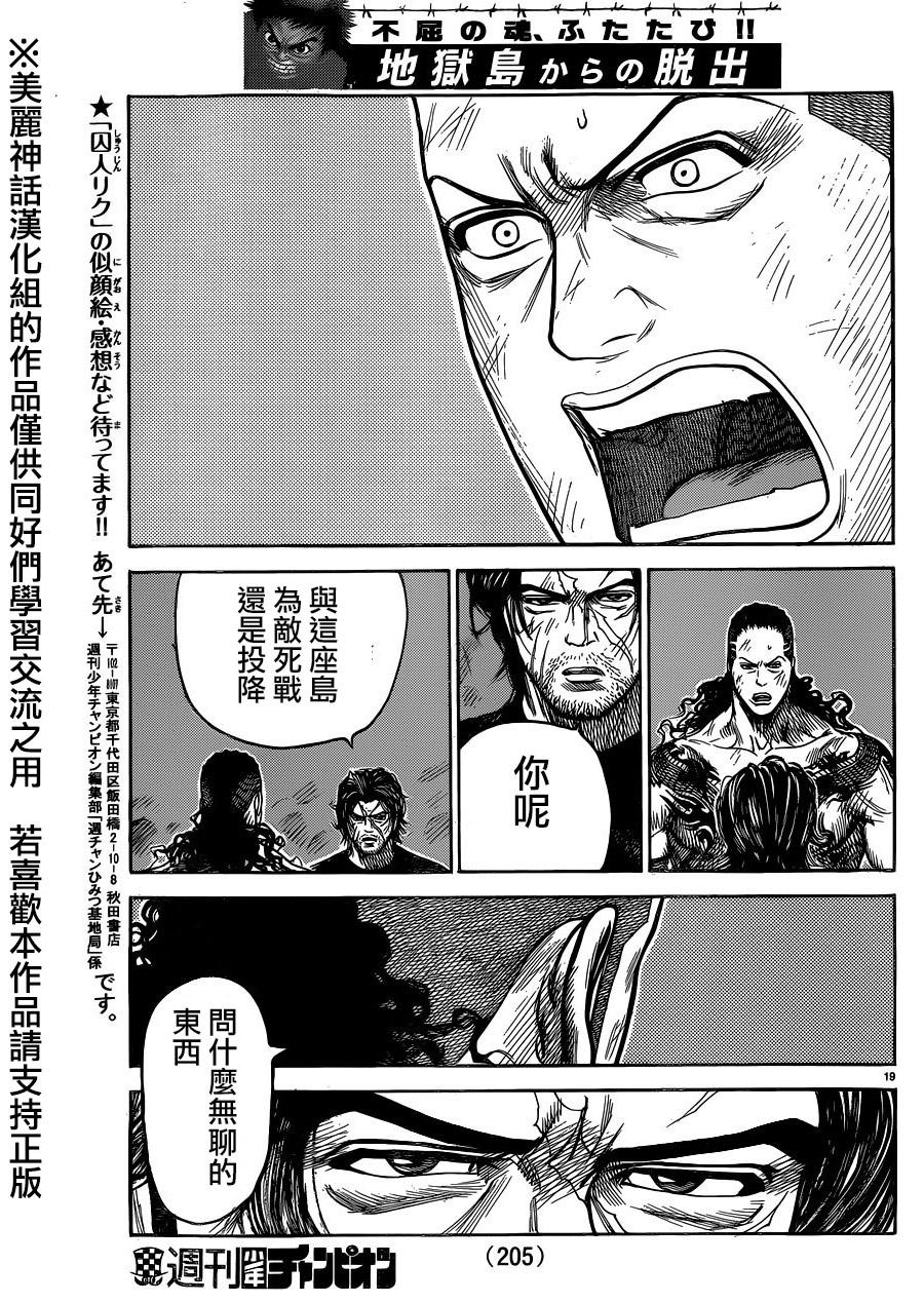 《特极囚犯》漫画最新章节第202话免费下拉式在线观看章节第【19】张图片