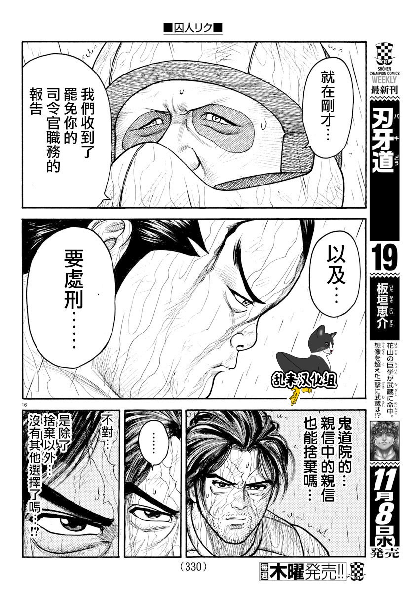 《特极囚犯》漫画最新章节第324话免费下拉式在线观看章节第【14】张图片