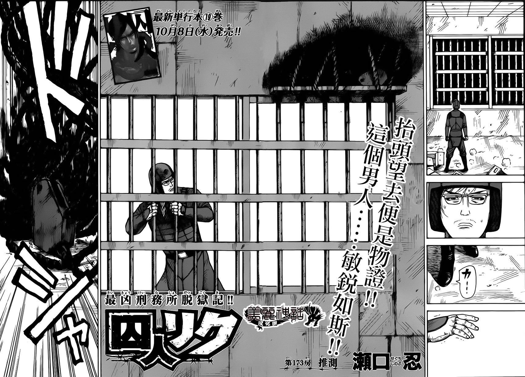 《特极囚犯》漫画最新章节第173话免费下拉式在线观看章节第【2】张图片