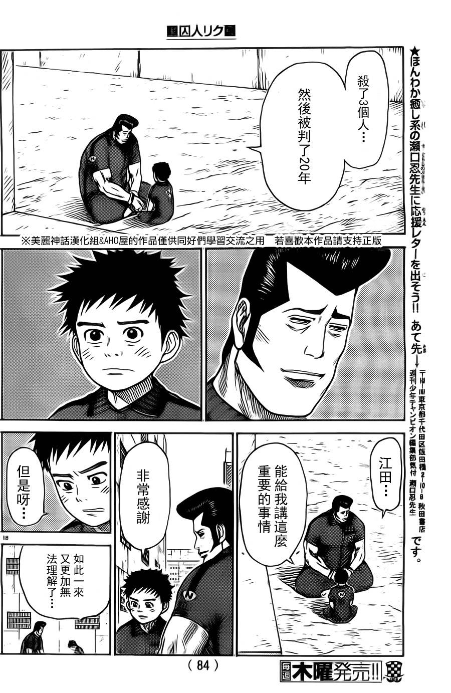 《特极囚犯》漫画最新章节第118话免费下拉式在线观看章节第【18】张图片