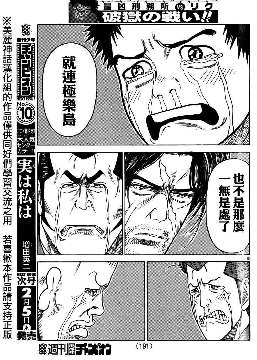 《特极囚犯》漫画最新章节第190话免费下拉式在线观看章节第【15】张图片