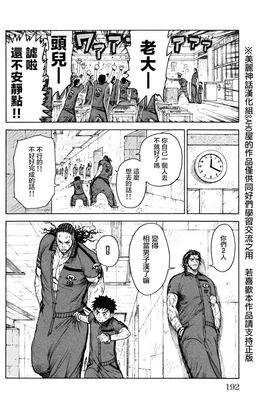 《特极囚犯》漫画最新章节第94话免费下拉式在线观看章节第【16】张图片