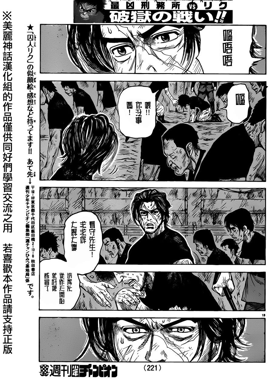 《特极囚犯》漫画最新章节第200话免费下拉式在线观看章节第【19】张图片