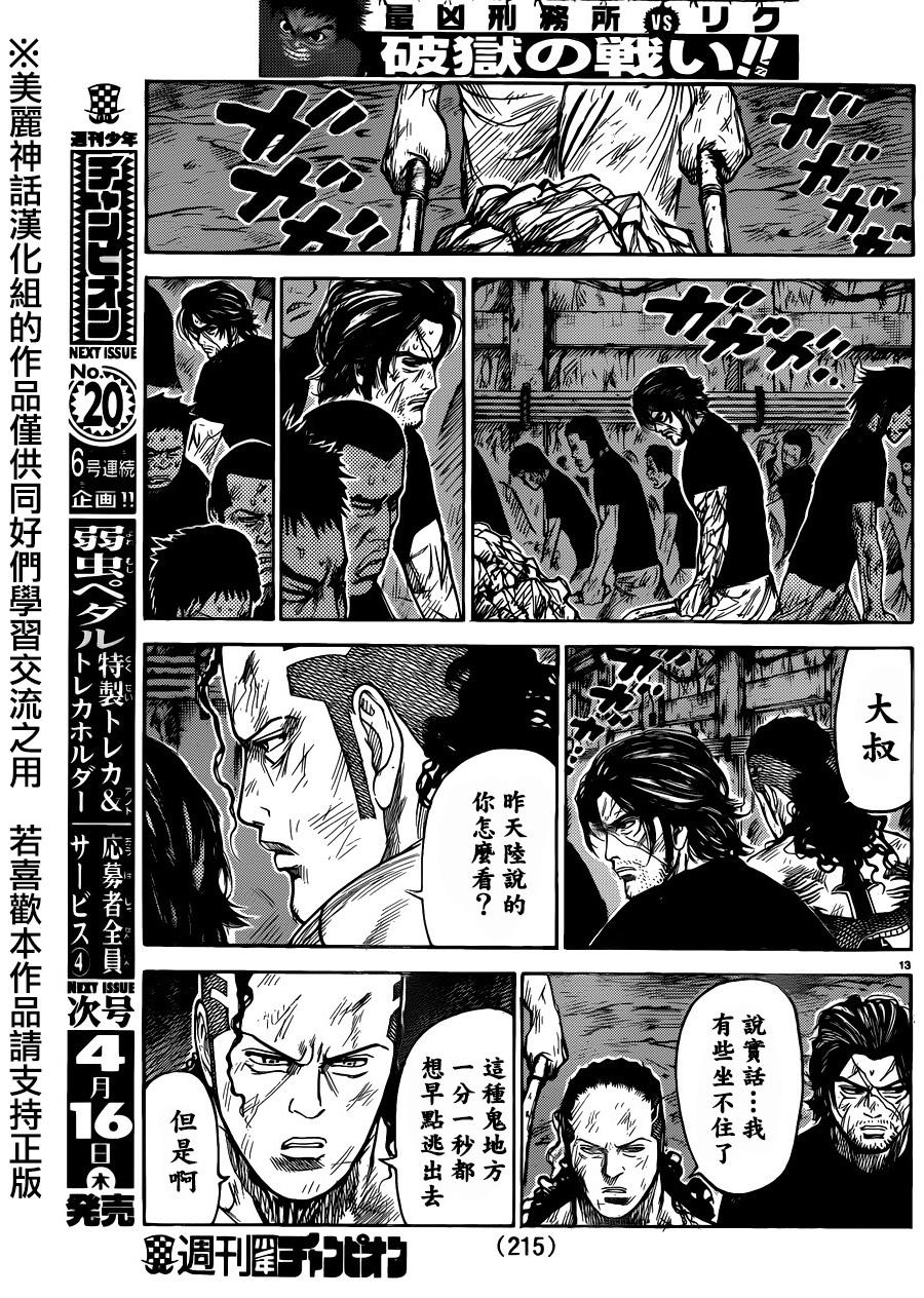 《特极囚犯》漫画最新章节第200话免费下拉式在线观看章节第【13】张图片