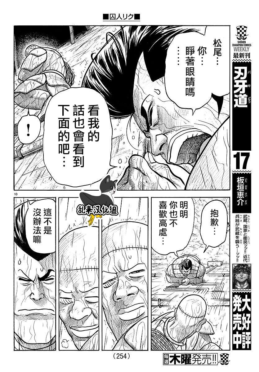 《特极囚犯》漫画最新章节第306话免费下拉式在线观看章节第【9】张图片