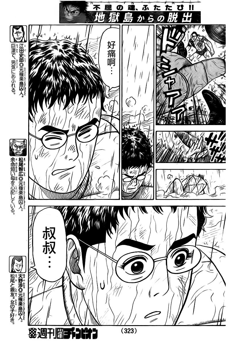 《特极囚犯》漫画最新章节第319话免费下拉式在线观看章节第【3】张图片