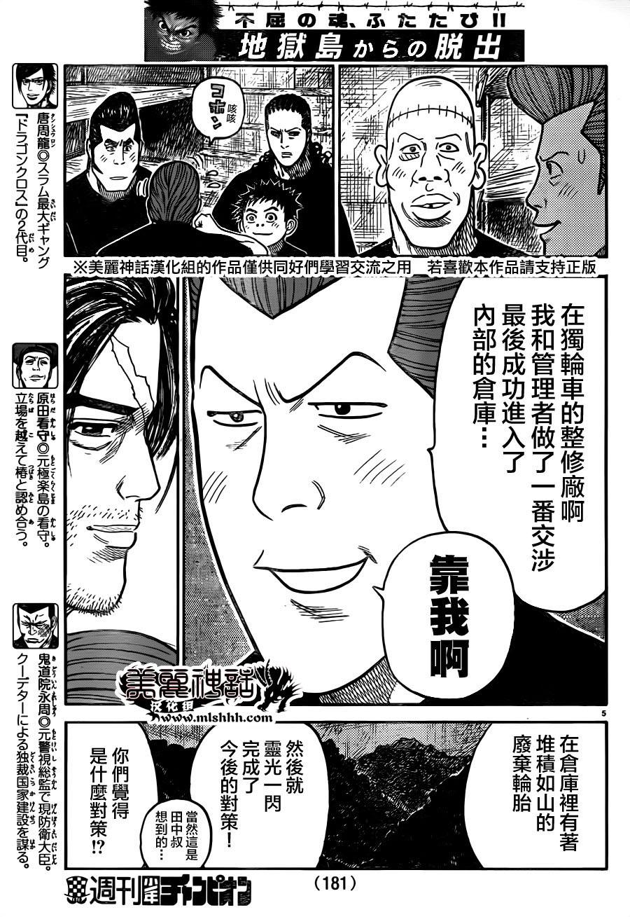 《特极囚犯》漫画最新章节第212话免费下拉式在线观看章节第【5】张图片