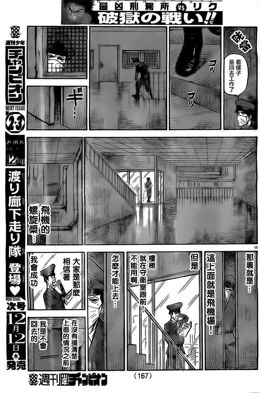 《特极囚犯》漫画最新章节第136话免费下拉式在线观看章节第【15】张图片