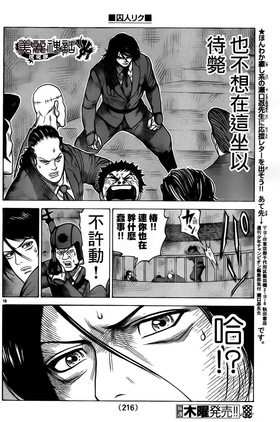 《特极囚犯》漫画最新章节第176话免费下拉式在线观看章节第【16】张图片