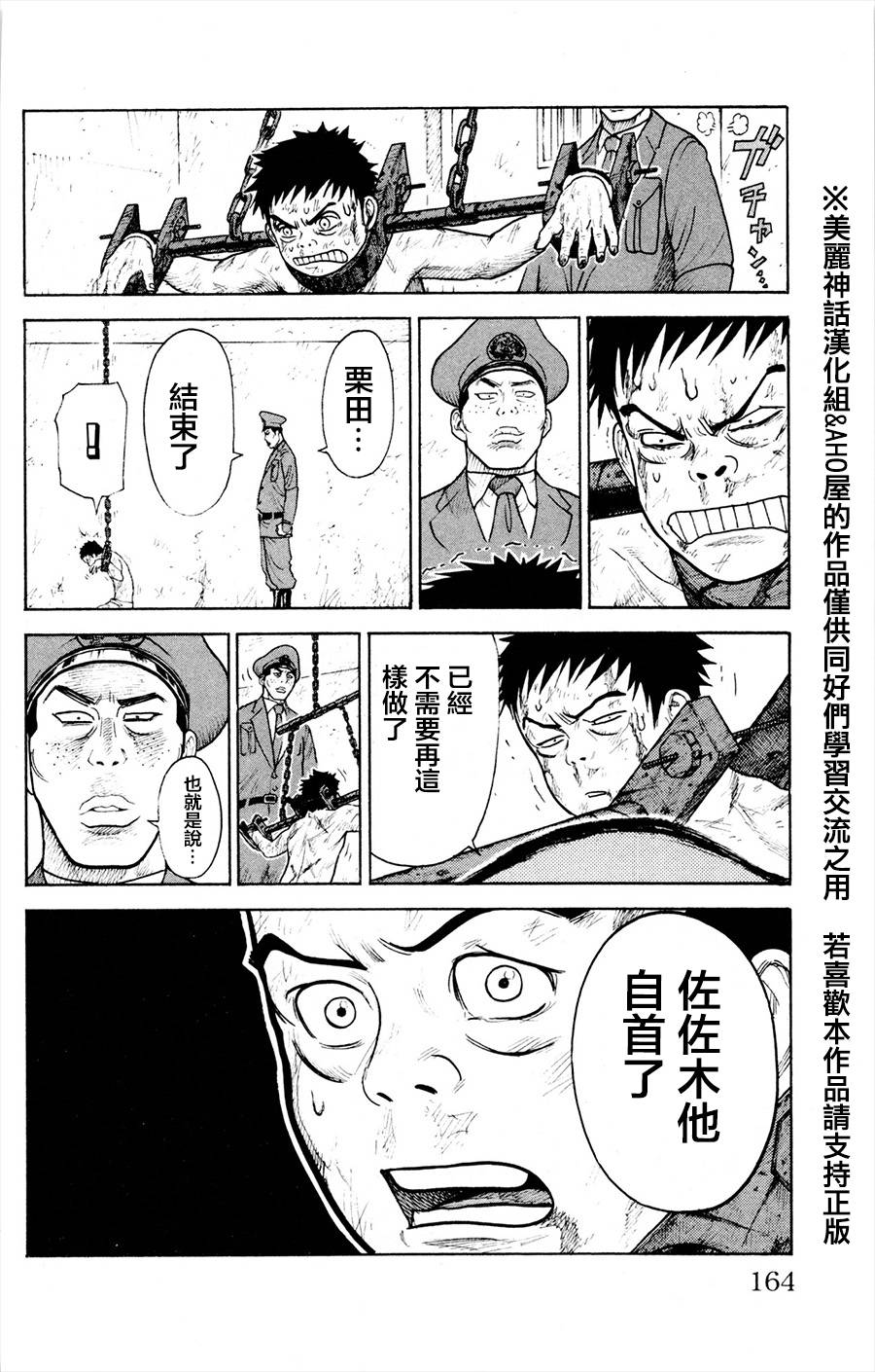 《特极囚犯》漫画最新章节第84话免费下拉式在线观看章节第【8】张图片