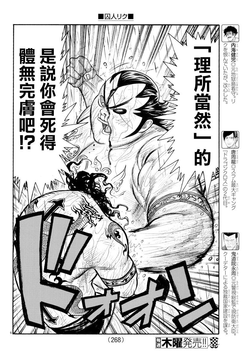 《特极囚犯》漫画最新章节第320话免费下拉式在线观看章节第【5】张图片