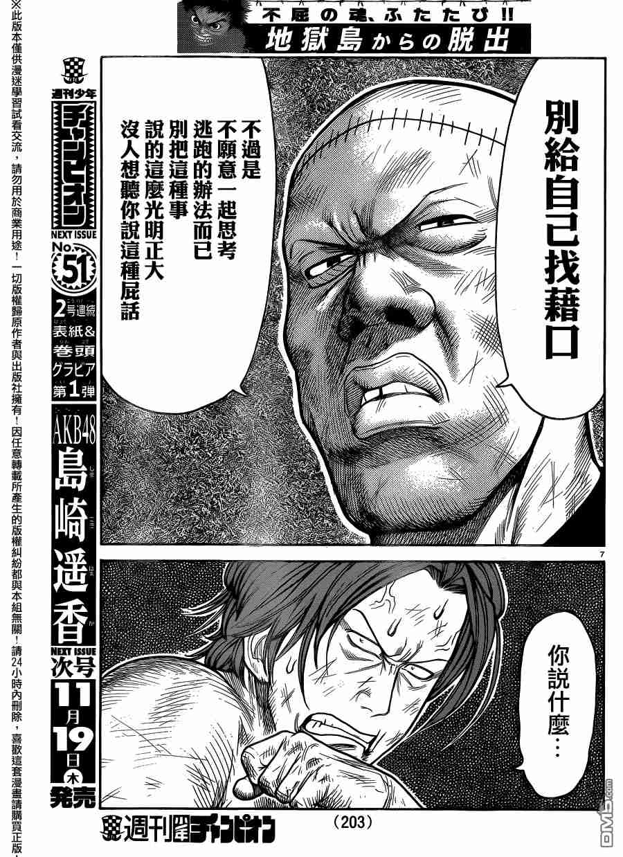 《特极囚犯》漫画最新章节第229话免费下拉式在线观看章节第【6】张图片