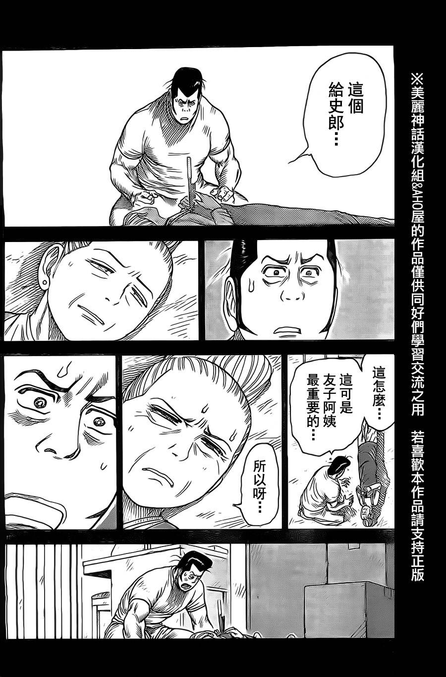 《特极囚犯》漫画最新章节第118话免费下拉式在线观看章节第【12】张图片