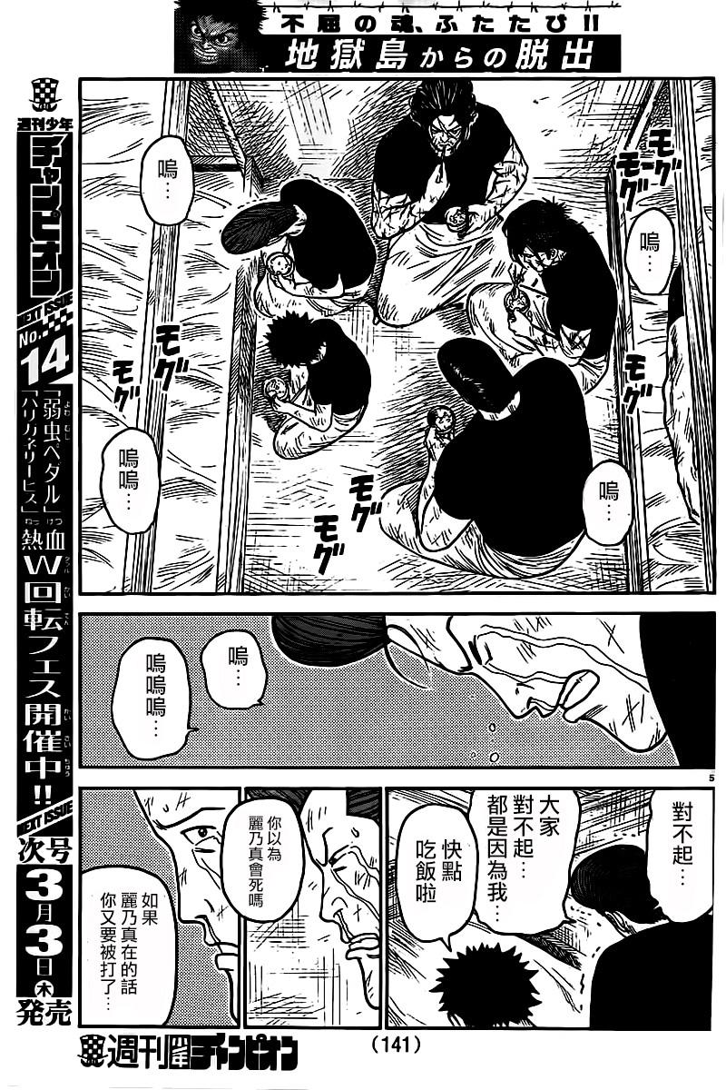 《特极囚犯》漫画最新章节第242话免费下拉式在线观看章节第【5】张图片