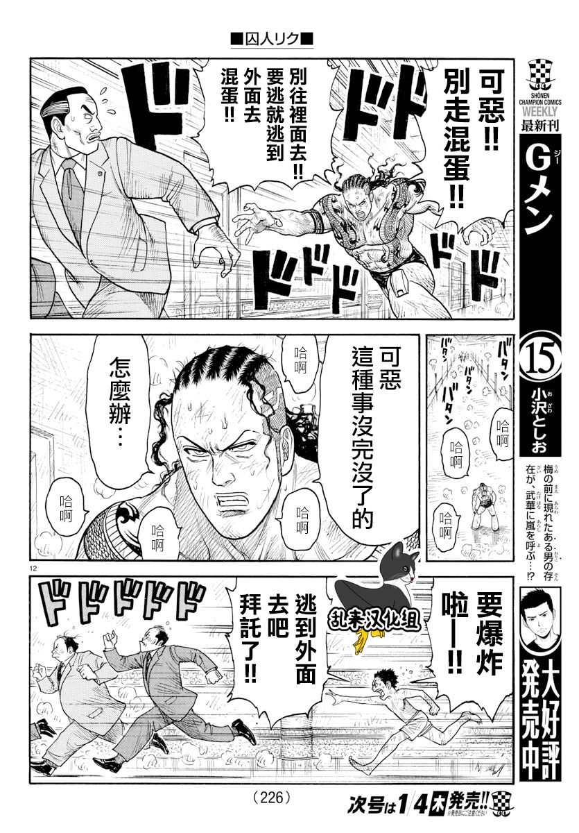 《特极囚犯》漫画最新章节第330话免费下拉式在线观看章节第【12】张图片