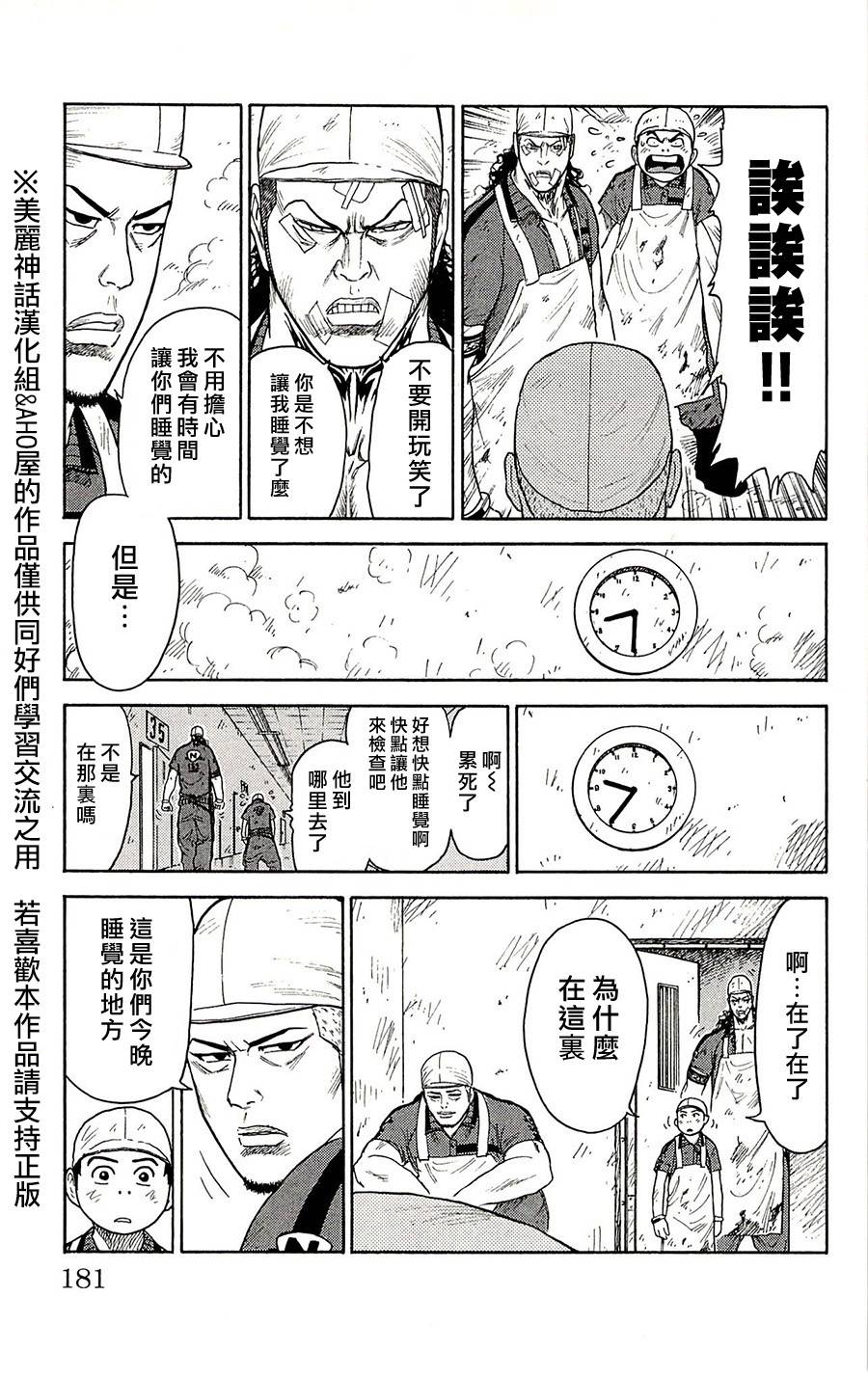 《特极囚犯》漫画最新章节第76话免费下拉式在线观看章节第【9】张图片