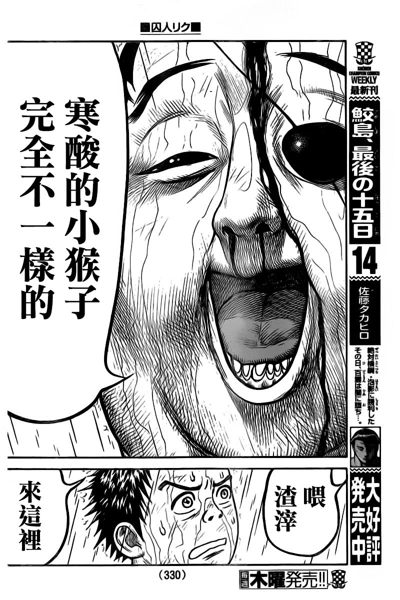 《特极囚犯》漫画最新章节第319话免费下拉式在线观看章节第【10】张图片