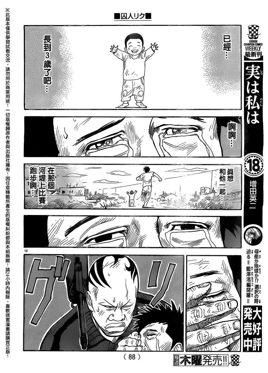 《特极囚犯》漫画最新章节第266话免费下拉式在线观看章节第【12】张图片