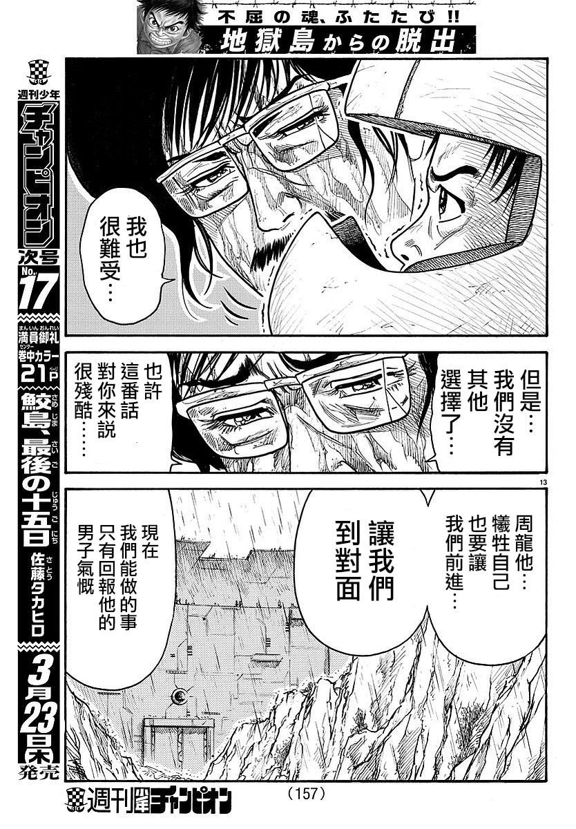 《特极囚犯》漫画最新章节第293话免费下拉式在线观看章节第【12】张图片