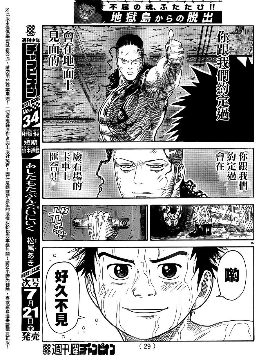 《特极囚犯》漫画最新章节第261话免费下拉式在线观看章节第【15】张图片