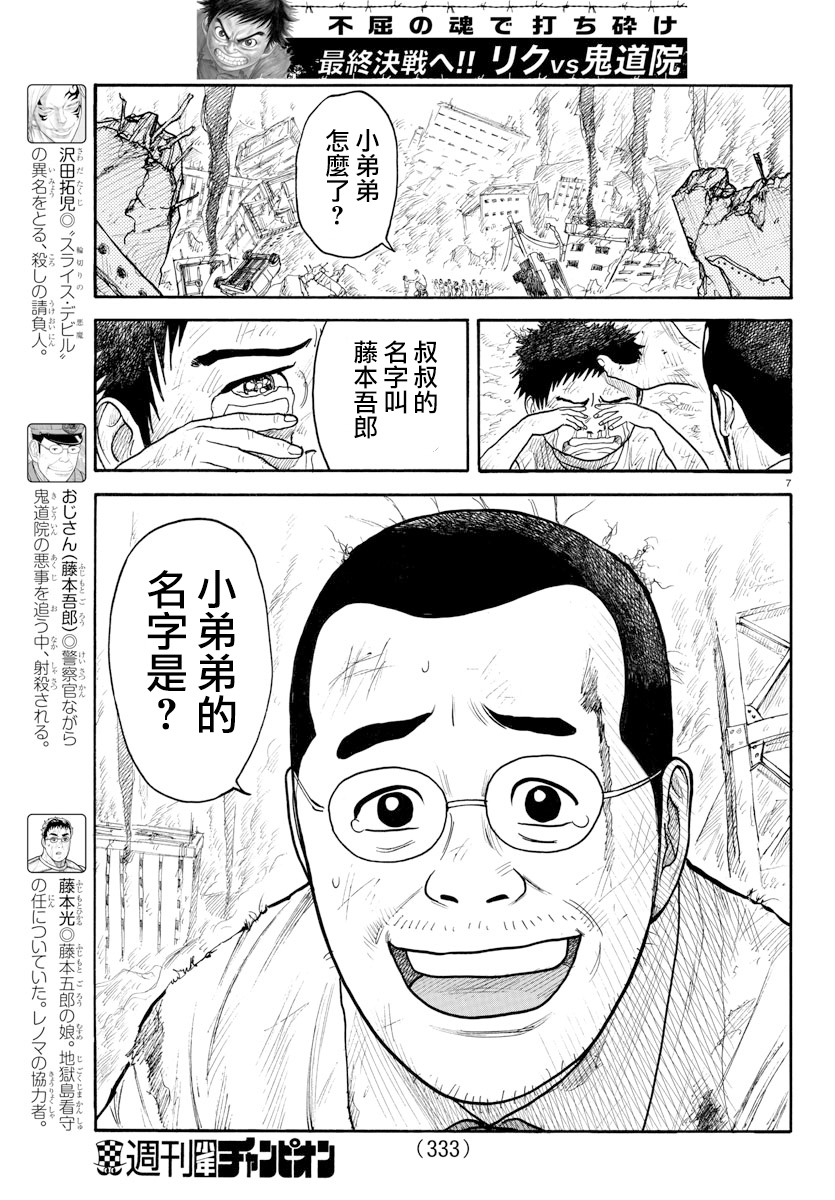 《特极囚犯》漫画最新章节第331话免费下拉式在线观看章节第【6】张图片