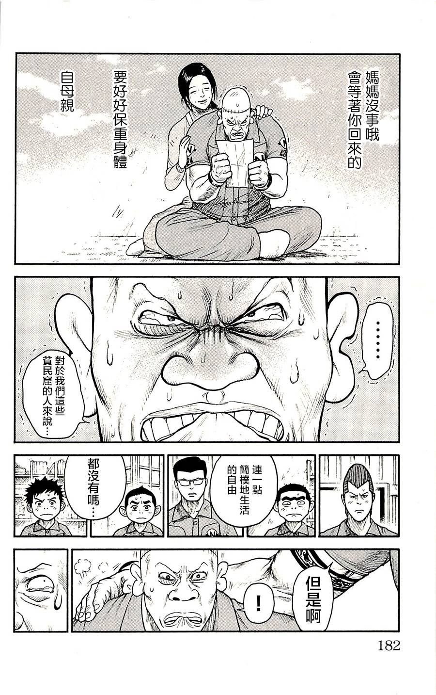 《特极囚犯》漫画最新章节第60话免费下拉式在线观看章节第【14】张图片