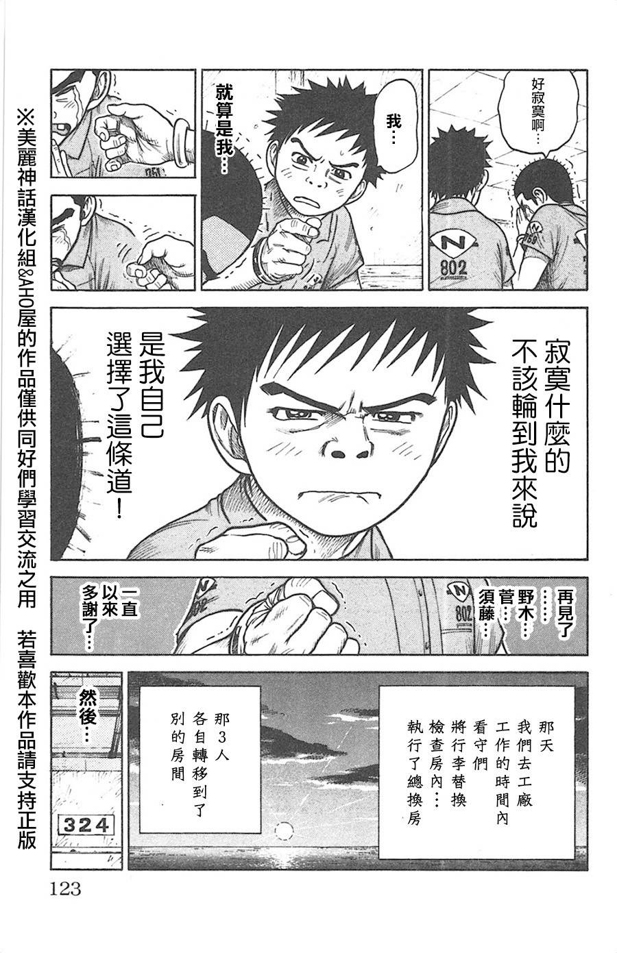 《特极囚犯》漫画最新章节第127话免费下拉式在线观看章节第【17】张图片