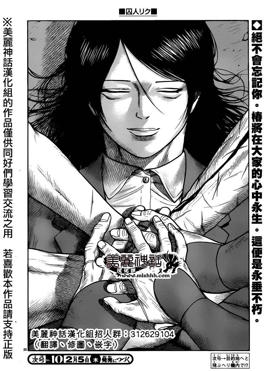 《特极囚犯》漫画最新章节第190话免费下拉式在线观看章节第【20】张图片