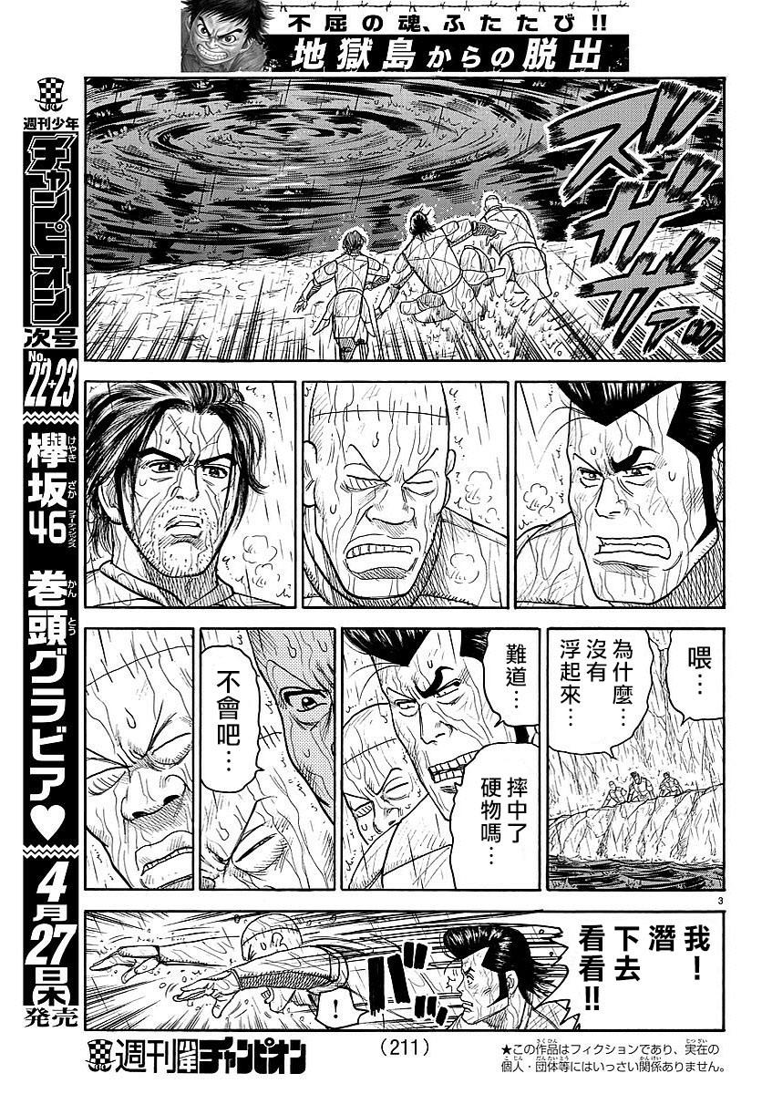 《特极囚犯》漫画最新章节第298话免费下拉式在线观看章节第【3】张图片