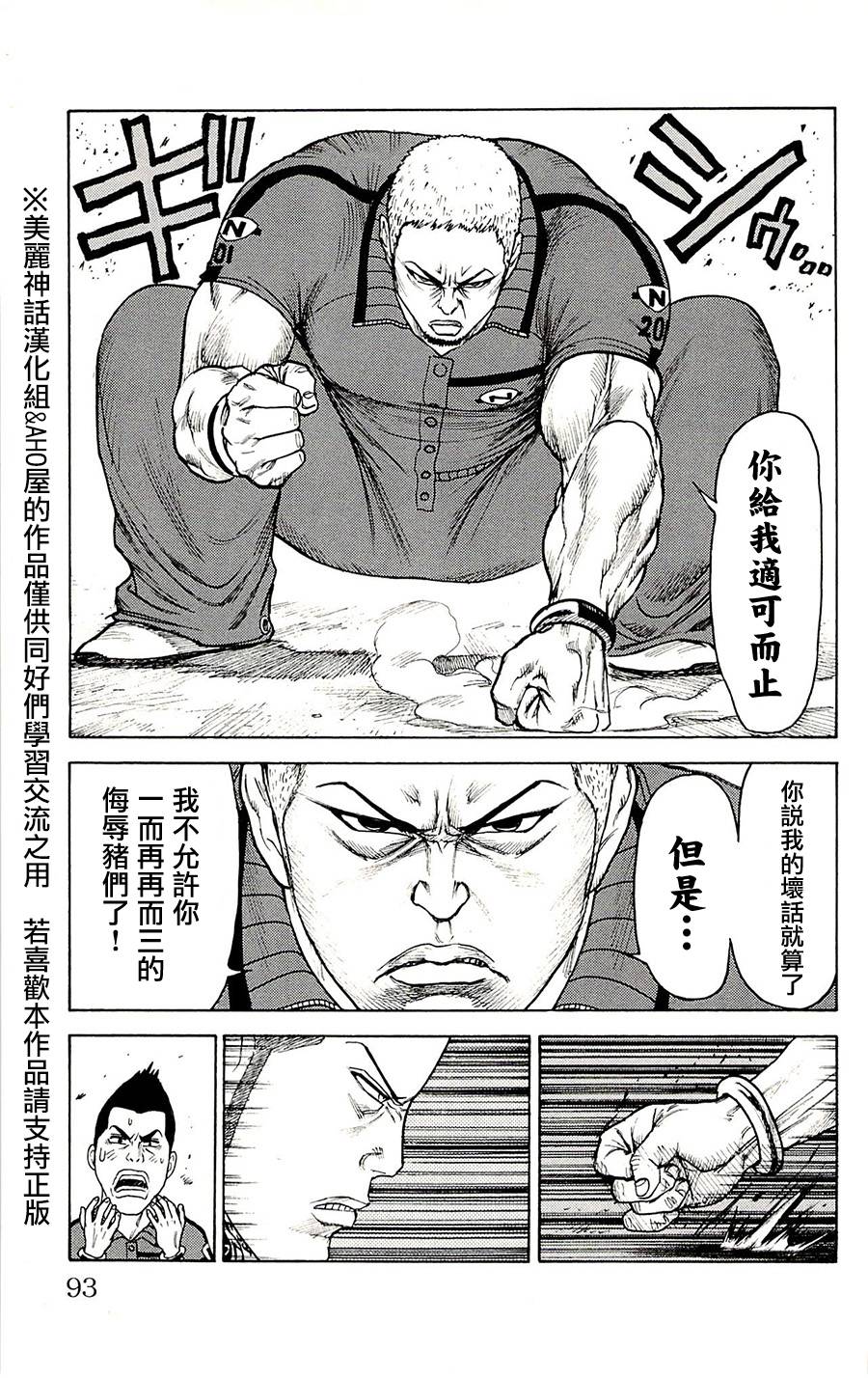 《特极囚犯》漫画最新章节第72话免费下拉式在线观看章节第【3】张图片