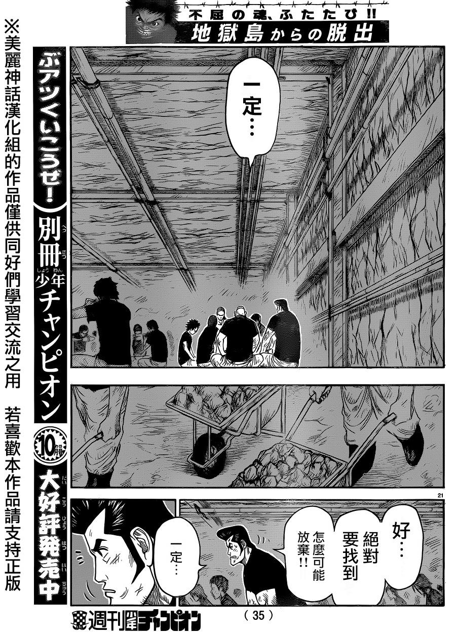 《特极囚犯》漫画最新章节第221话免费下拉式在线观看章节第【22】张图片