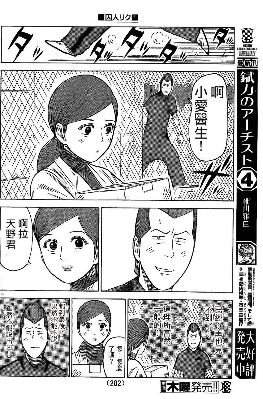 《特极囚犯》漫画最新章节第166话免费下拉式在线观看章节第【12】张图片