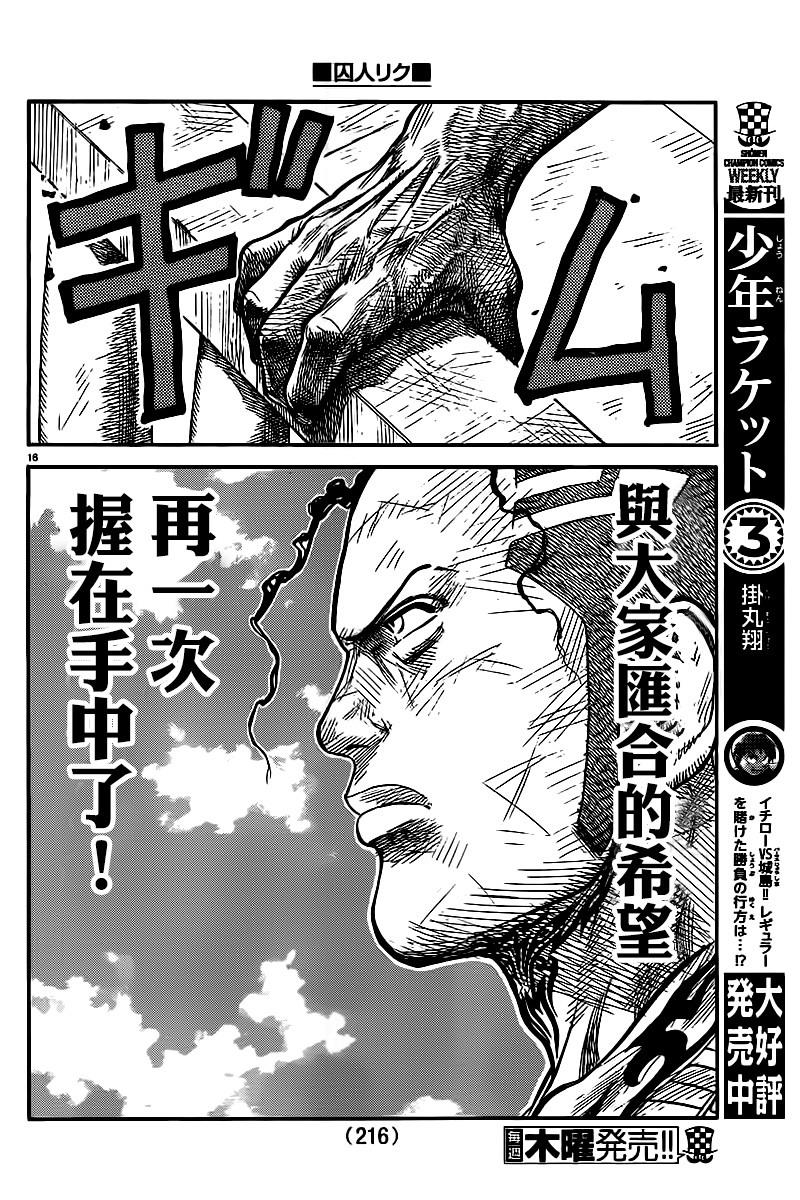 《特极囚犯》漫画最新章节第240话免费下拉式在线观看章节第【16】张图片