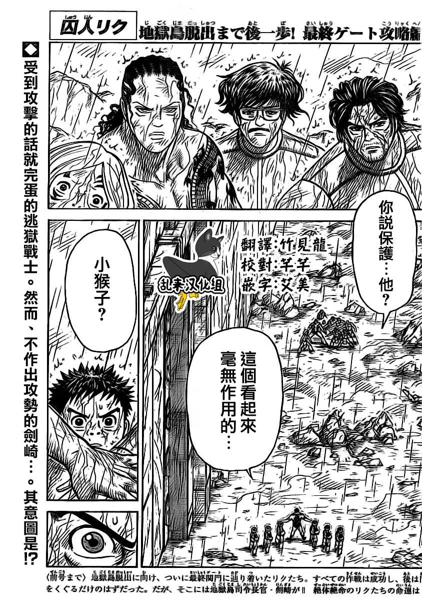 《特极囚犯》漫画最新章节第318话免费下拉式在线观看章节第【1】张图片