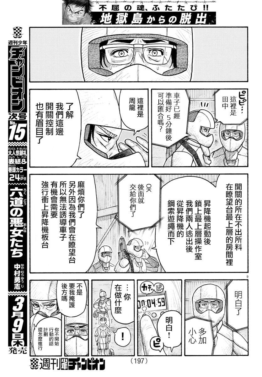 《特极囚犯》漫画最新章节第291话免费下拉式在线观看章节第【9】张图片