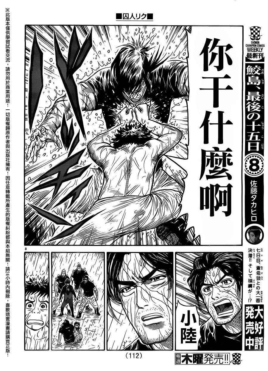 《特极囚犯》漫画最新章节第262话免费下拉式在线观看章节第【8】张图片