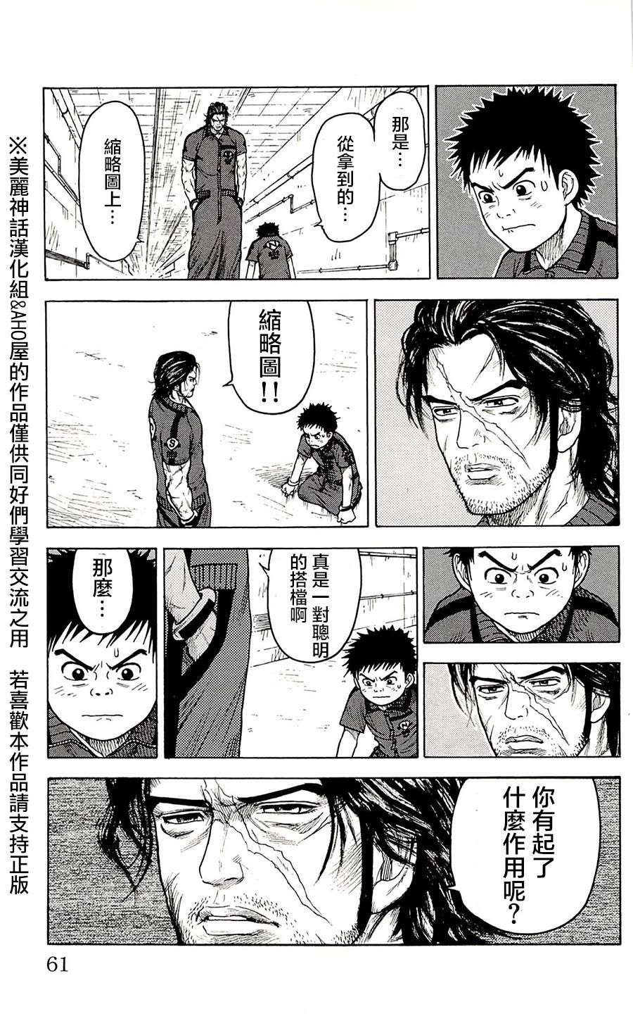 《特极囚犯》漫画最新章节第63话免费下拉式在线观看章节第【15】张图片