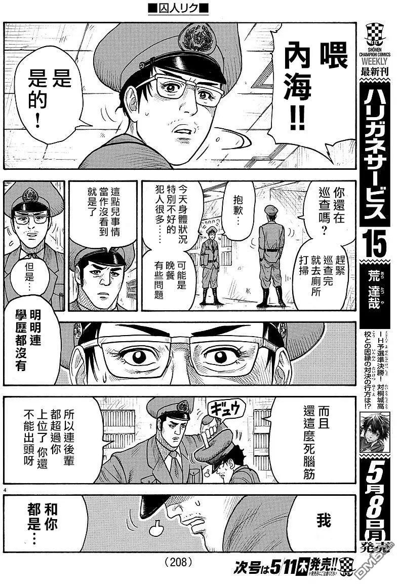 《特极囚犯》漫画最新章节第299话免费下拉式在线观看章节第【4】张图片