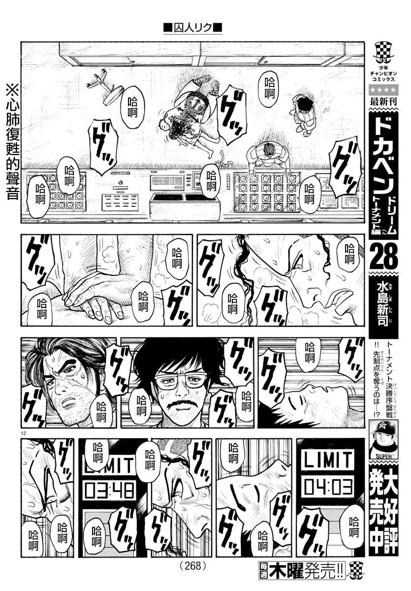 《特极囚犯》漫画最新章节第315话免费下拉式在线观看章节第【10】张图片