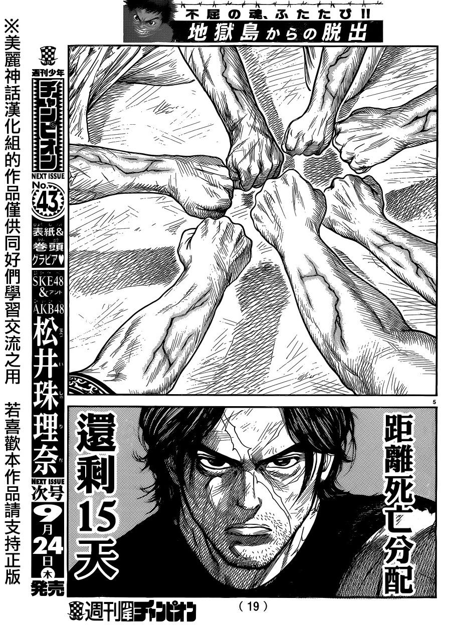 《特极囚犯》漫画最新章节第221话免费下拉式在线观看章节第【6】张图片