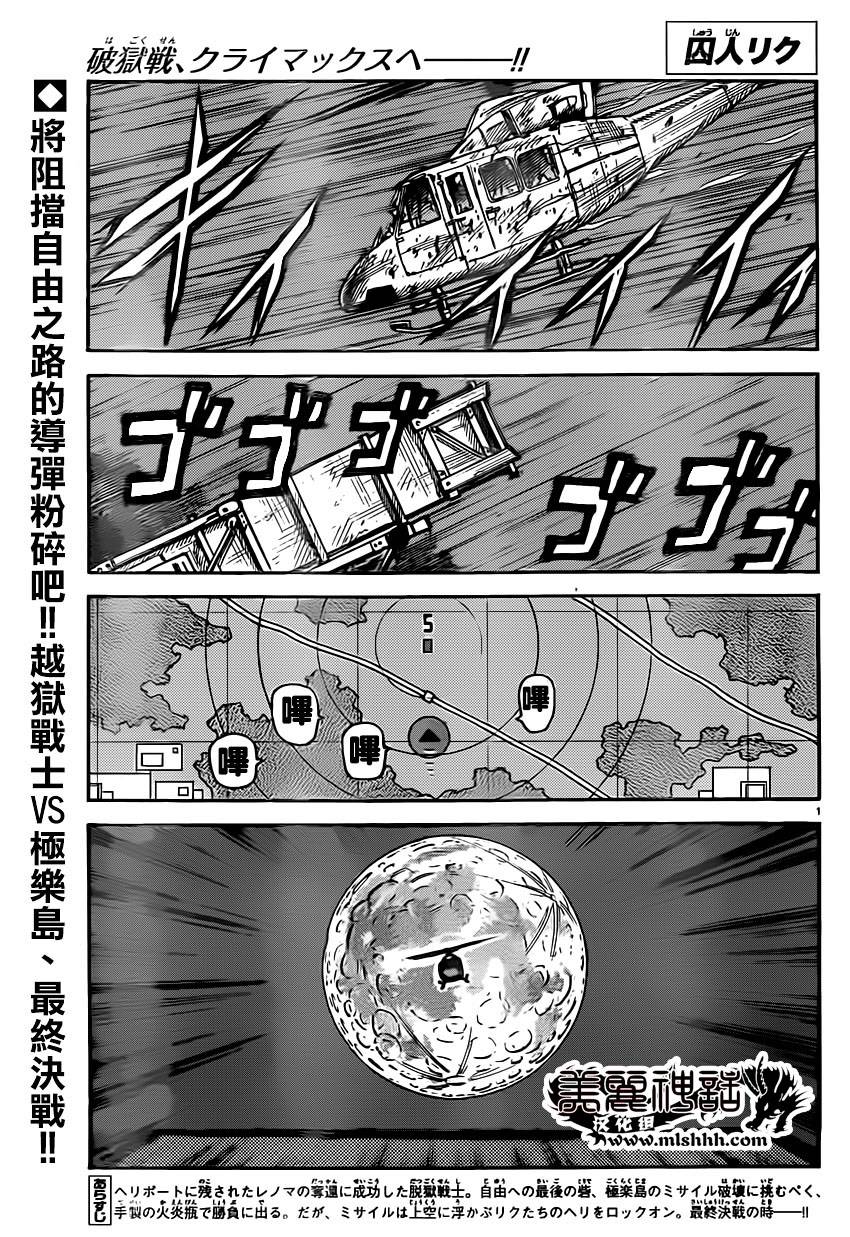 《特极囚犯》漫画最新章节第187话免费下拉式在线观看章节第【1】张图片