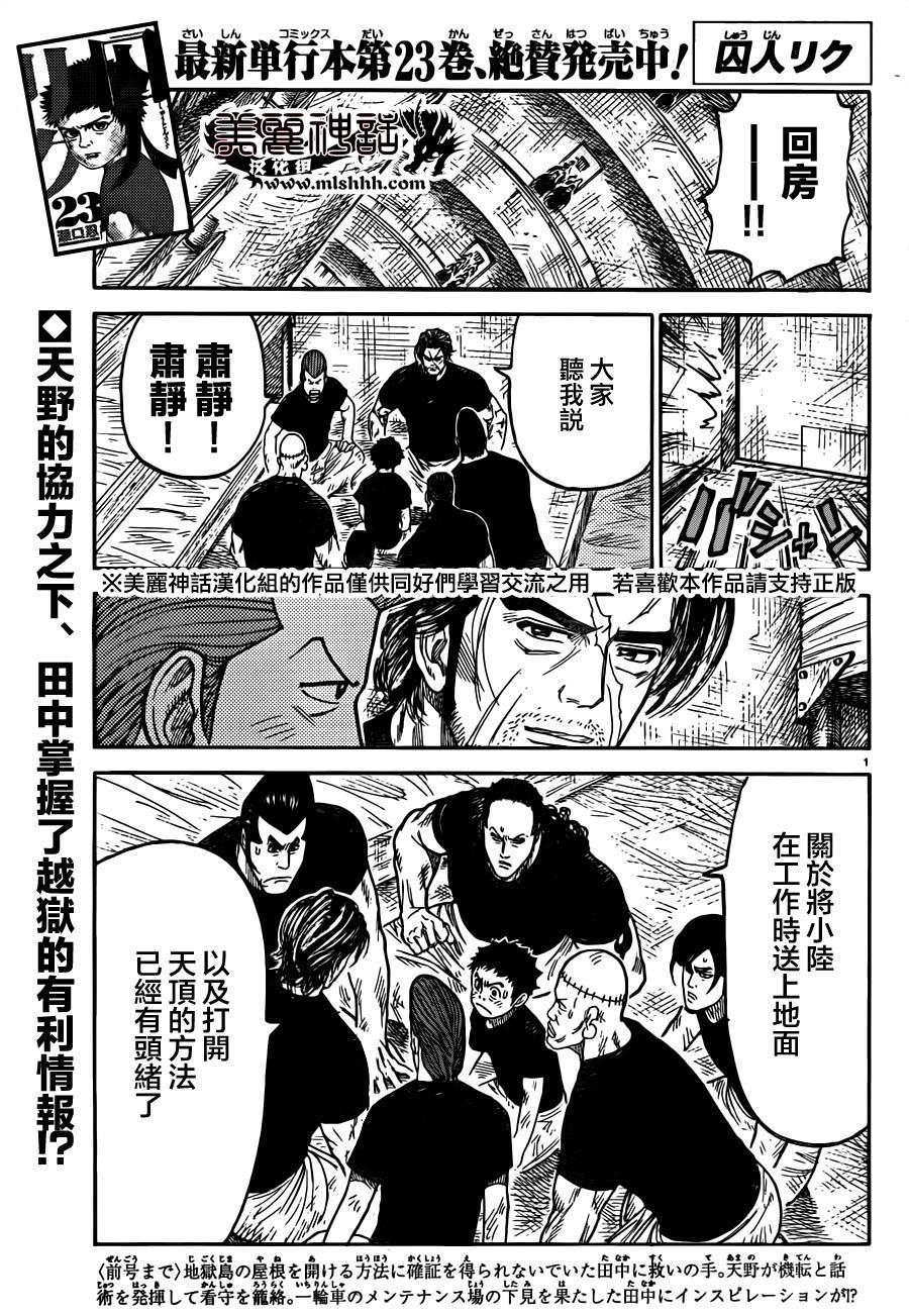 《特极囚犯》漫画最新章节第212话免费下拉式在线观看章节第【1】张图片