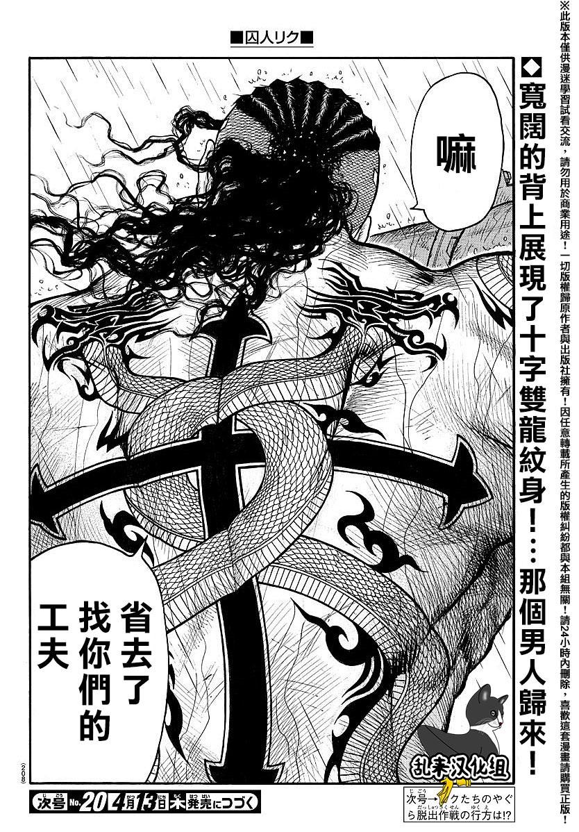 《特极囚犯》漫画最新章节第296话免费下拉式在线观看章节第【20】张图片