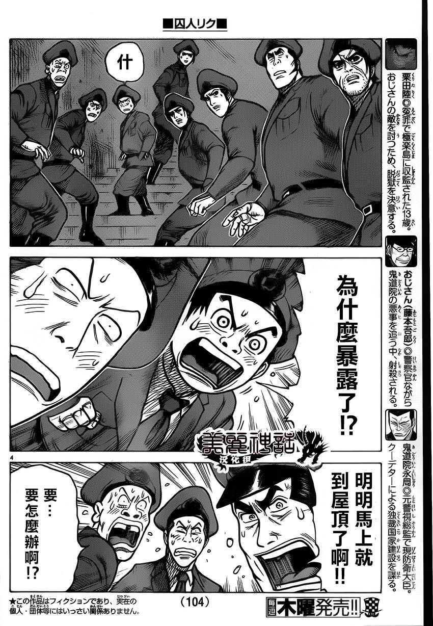 《特极囚犯》漫画最新章节第174话免费下拉式在线观看章节第【3】张图片