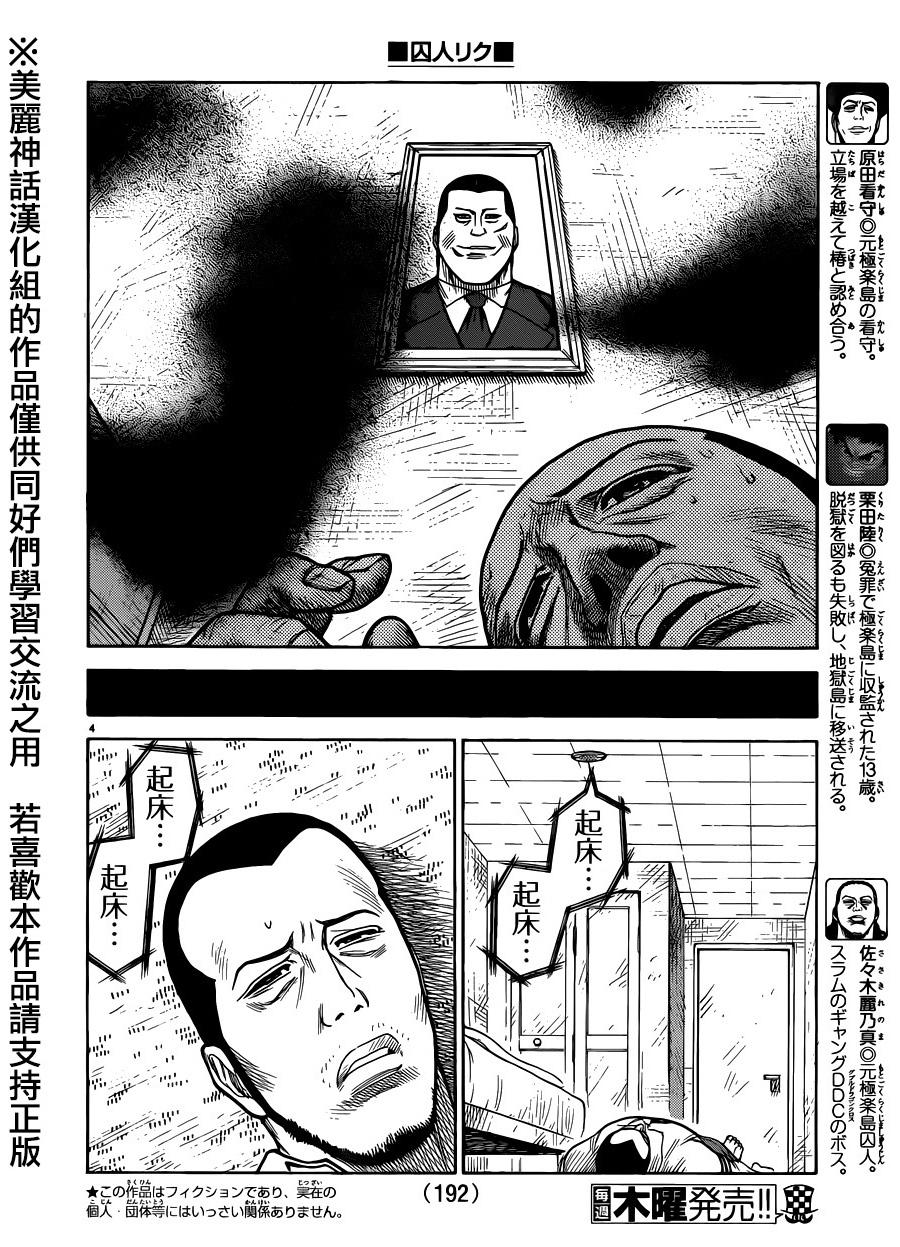 《特极囚犯》漫画最新章节第209话免费下拉式在线观看章节第【3】张图片