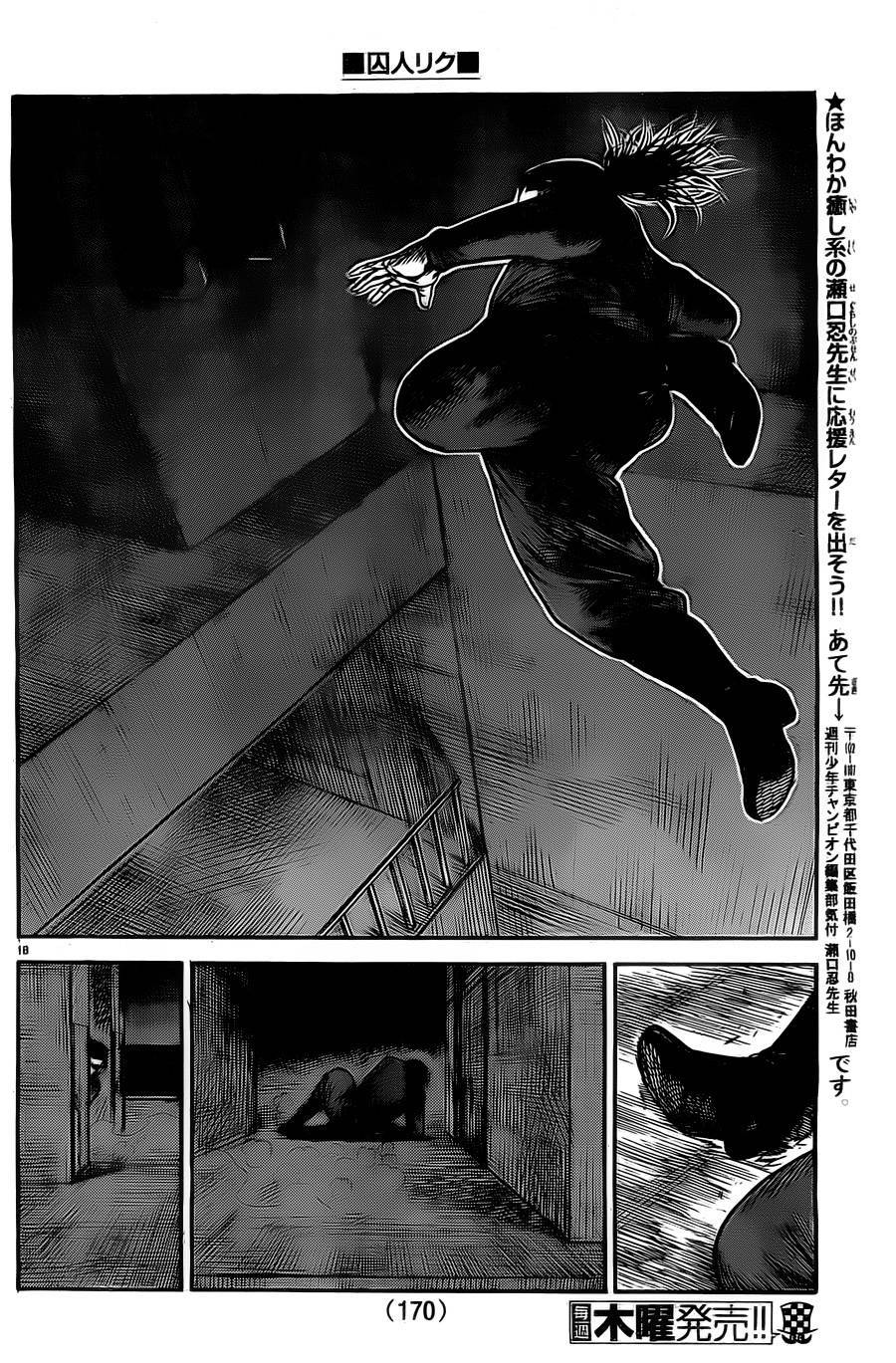 《特极囚犯》漫画最新章节第136话免费下拉式在线观看章节第【18】张图片