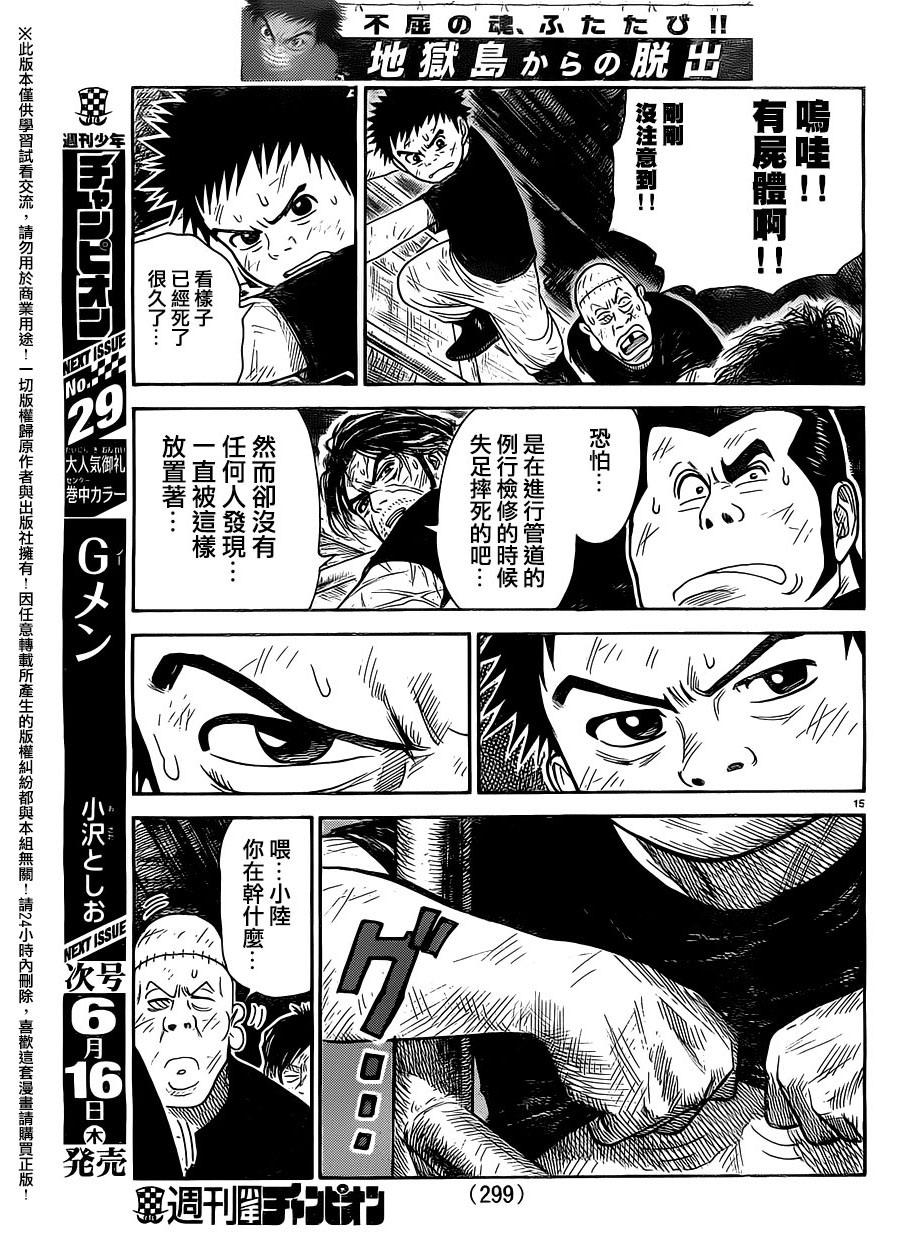 《特极囚犯》漫画最新章节第256话免费下拉式在线观看章节第【15】张图片