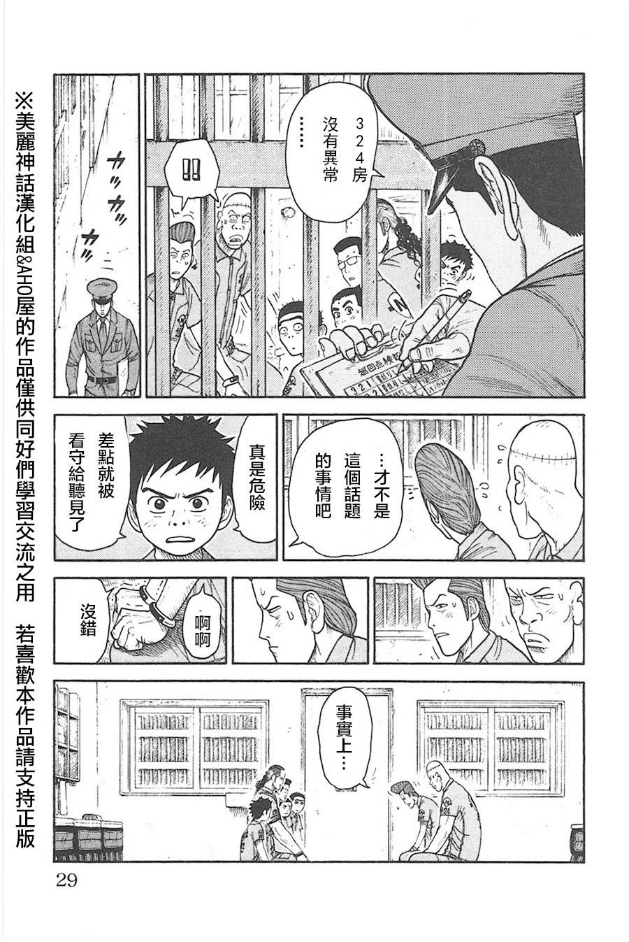 《特极囚犯》漫画最新章节第123话免费下拉式在线观看章节第【3】张图片